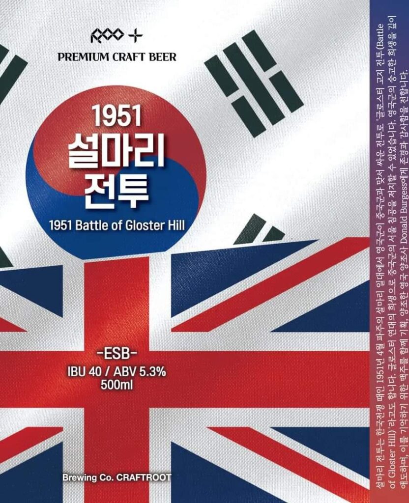 Collaborative brew with Craft Root brewery, Sokcho.