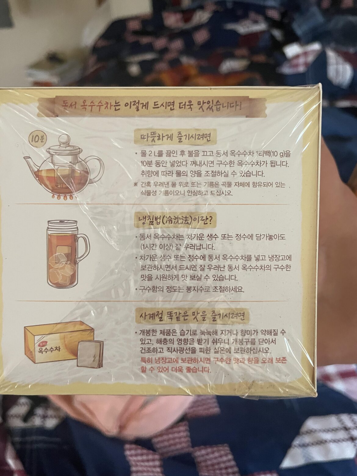 I want to make some iced corn tea to go with a Korean meal I’m making. Can I get help with a translation on this?