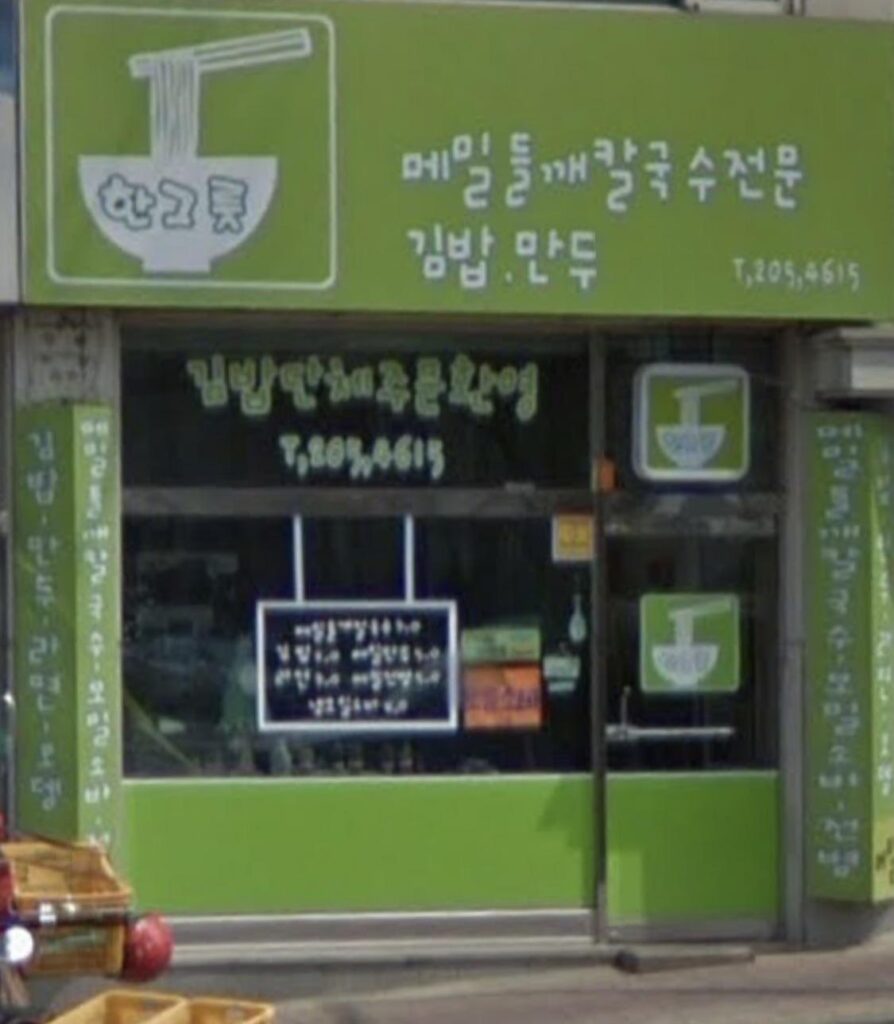 Help finding Kalguksu dish