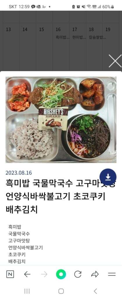 Korean high school lunch
