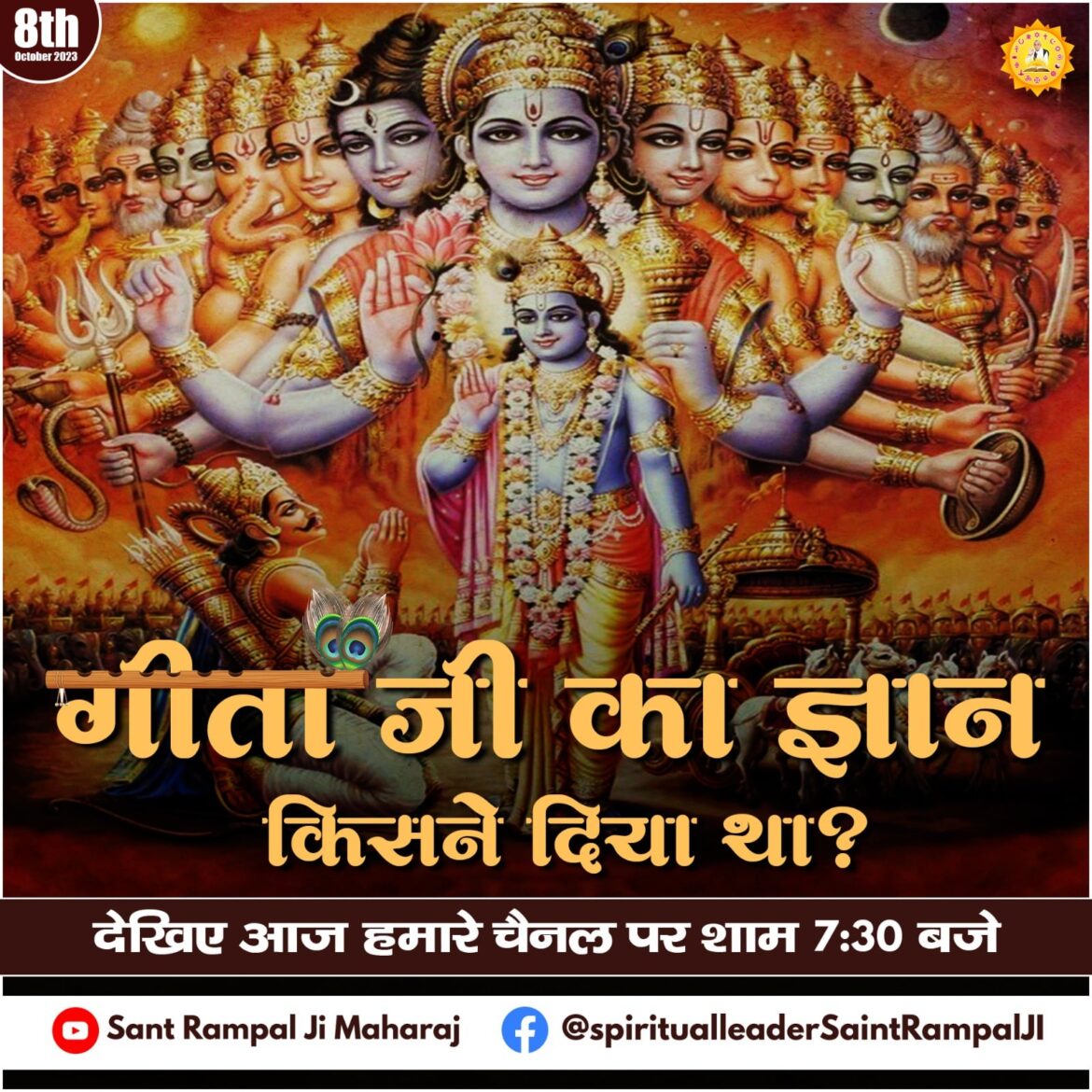 Sant Rampal Ji Maharaj