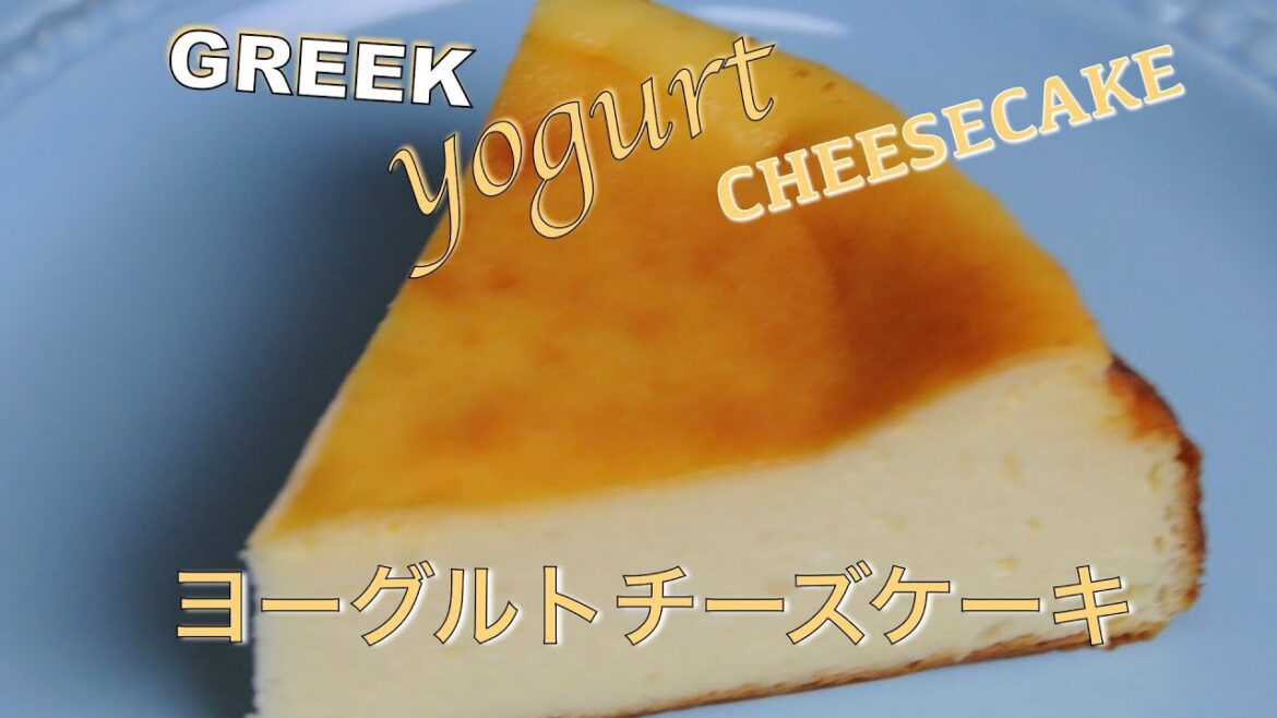 Greek yogurt cheesecake recipe !!! Baked cheesecake !!! Healthy Greek Yogurt Cheesecake - hanami