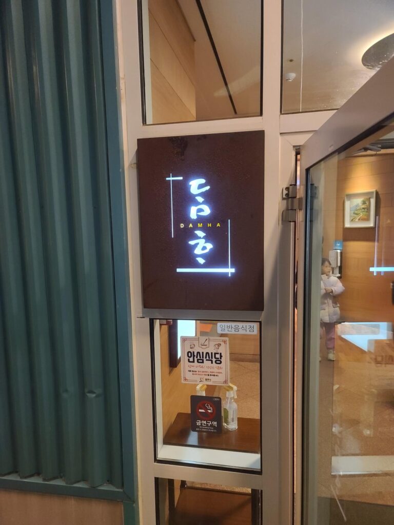 A Korean restaurant at a resort I'm staying in.