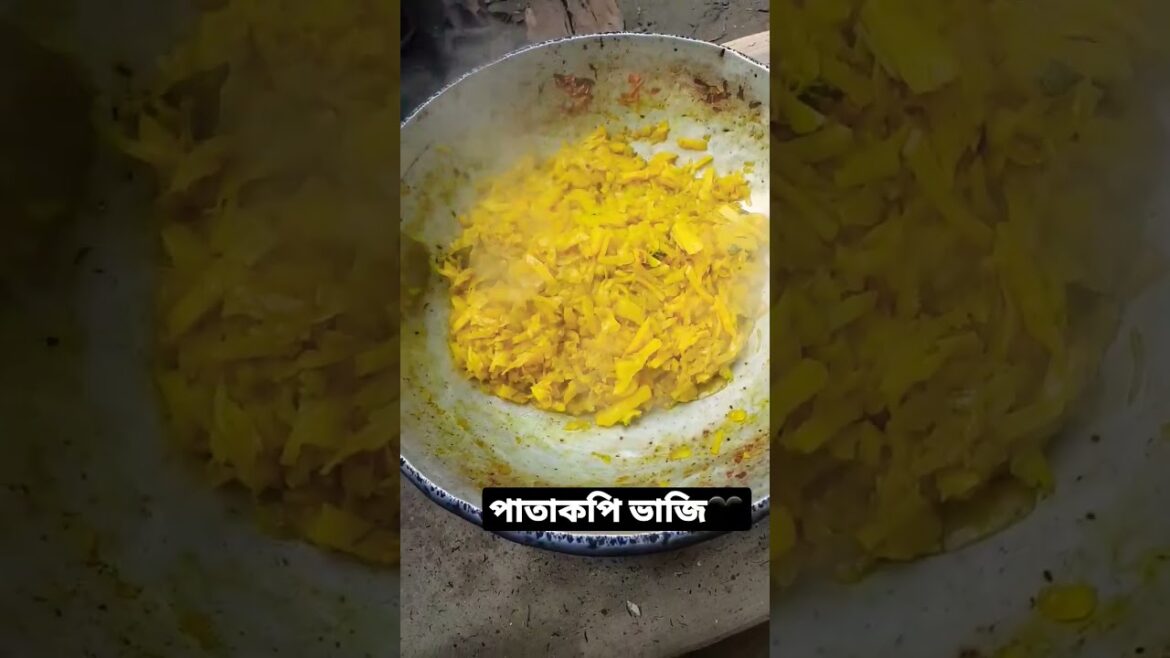 পাতাকপি ভাজি রেসিপি #cooking #trending #viral