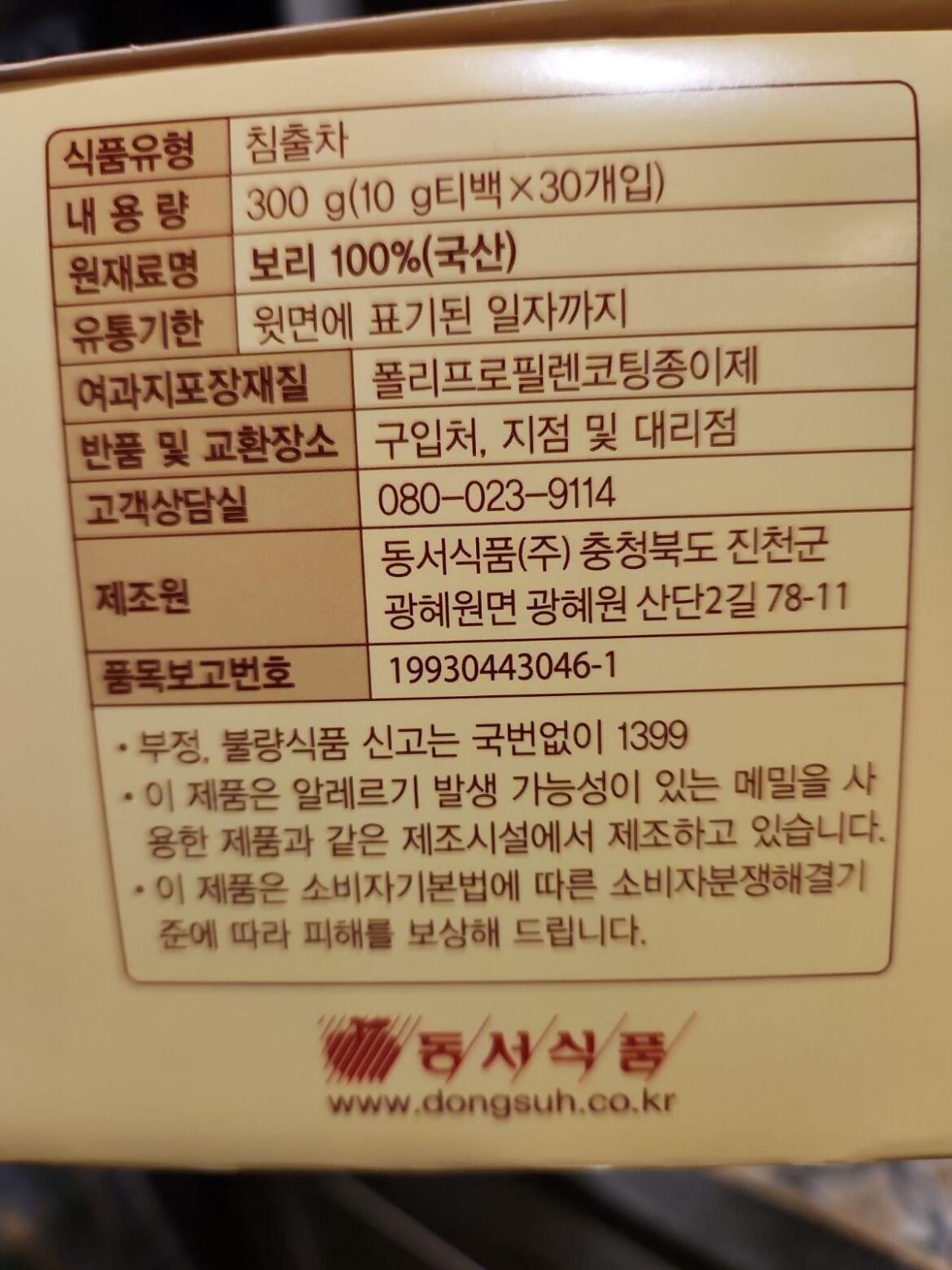 Does this barley tea have caffeine in it?