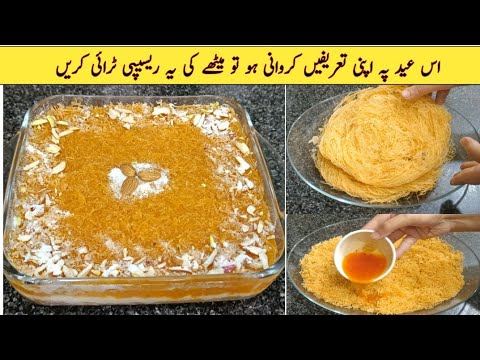 Eid Special Kunafa Recipe | Arabian Dessert Recipe | Homemade Kunafa Recipe by Alia Mubashir Eid Special Kunafa Recipe | Arabian Dessert Recipe | Homemade Kunafa Recipe by Alia Mubashir
