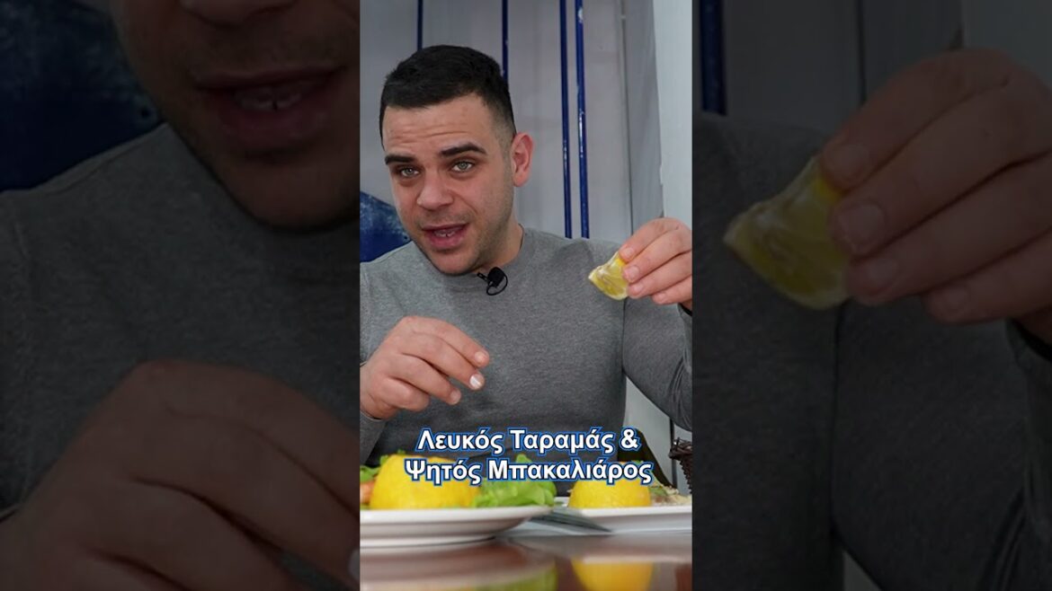 Λευκός Ταραμάς & Ψητός Μπακαλιάρος | @Teostyyy