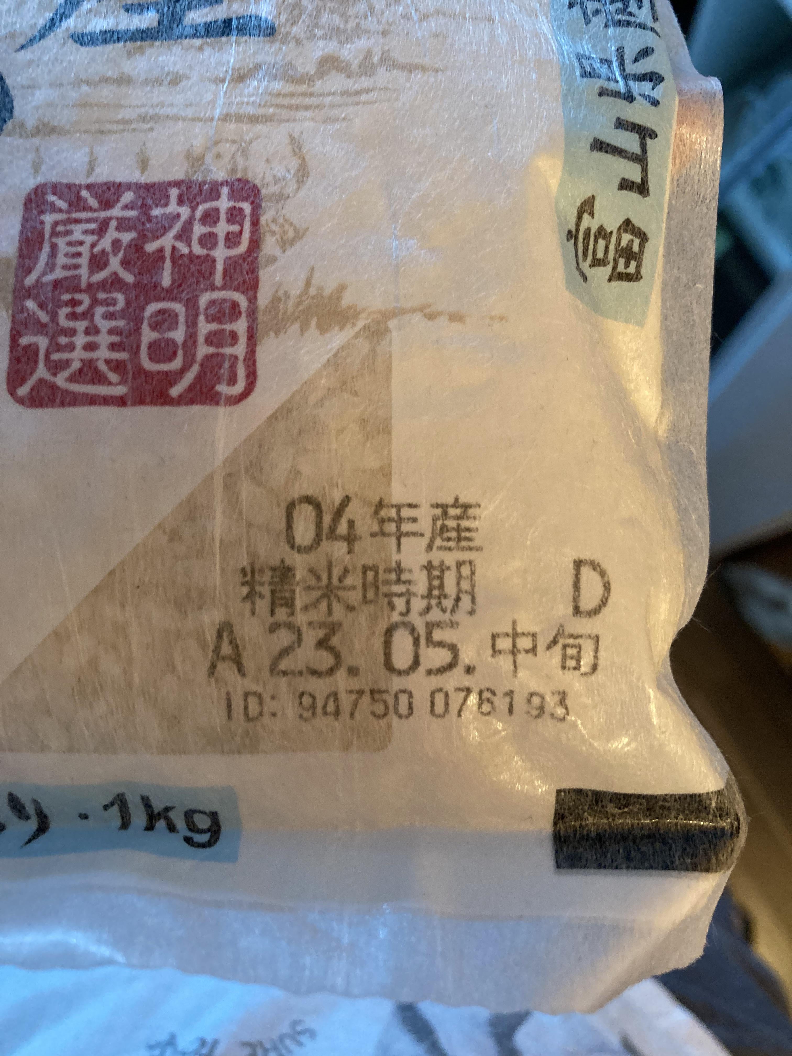 Does Japanese rice have no expiration date on the bag ? Dining and
