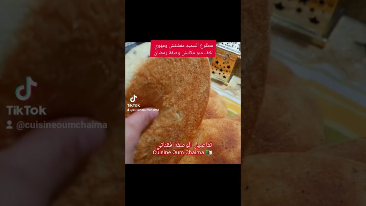 #مطلوع #مطلوع السميد #مطلوع منفوخ مطلوع الجزائري https://youtu.be/5aBE_F8Wbd4?si=0K926uJvSTIHmpDT