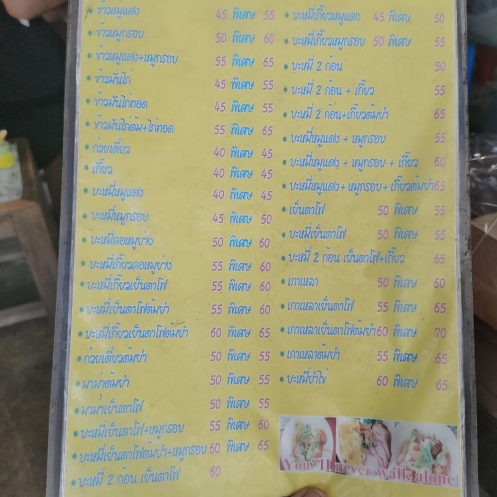 Stopped in a little roadside noodle shop. Just can't figure out what I want to eat. The prices look good. Eenie meenie miney moe.