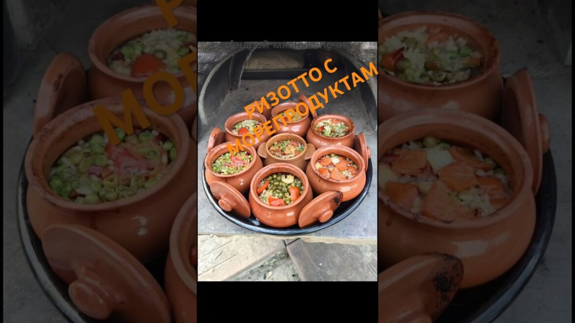 Ризотто с морепродуктами #мясныепечи #помпейскаяпечь #пиццапечь #барбекю