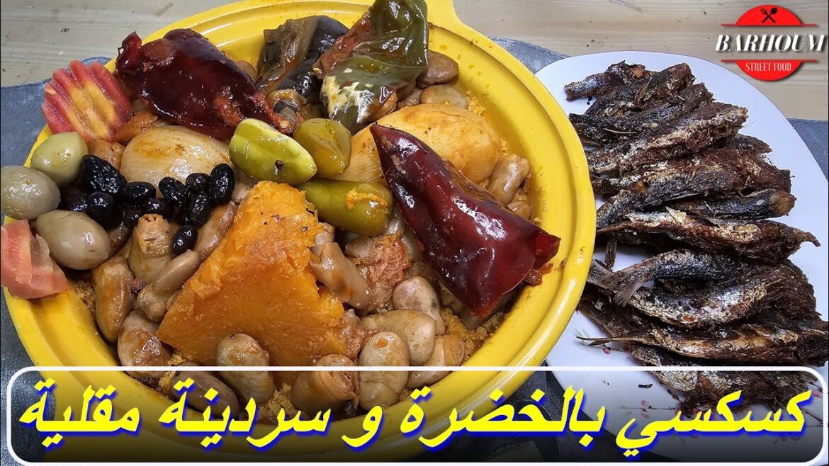 طريقة تحضير كسكسي بالخضرة و كشف التتبيلة السرية للسردينة المقلية من مطبخ مهى