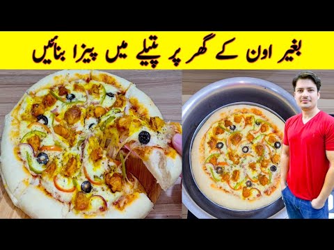 Pizza Recipe Without Oven By ijaz Ansari | Pizza Dough Recipe | Pizza Sauce Recipe | Chicken Pizza | Pizza Recipe Without Oven By ijaz Ansari | Pizza Dough Recipe | Pizza Sauce Recipe | Chicken Pizza |