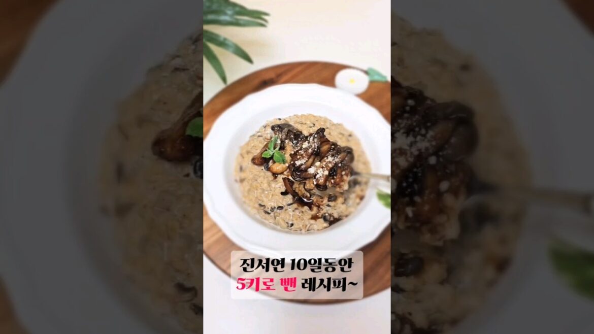 진서연 오트밀 버섯리조또 만들기 다이어트 레시피 #진서연오트밀리조또 #진서연오트밀버섯리조또 #진서연다이어트레시피 #진서연오트밀