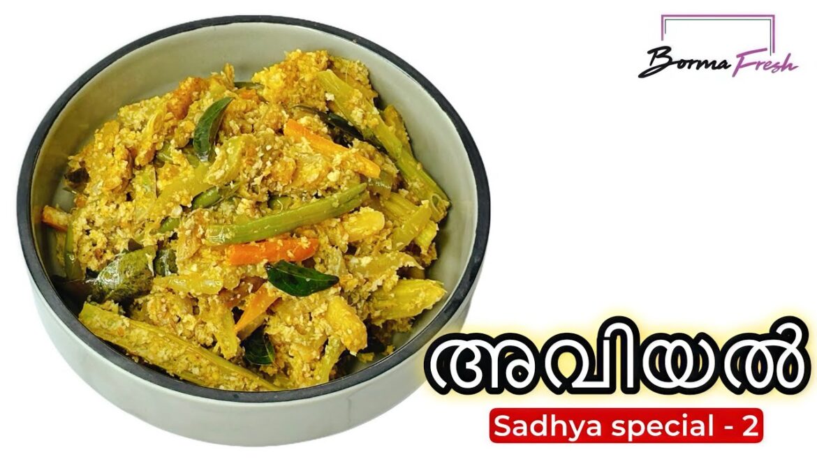 സദ്യ സ്പെഷ്യൽ അവിയൽ || Aviyal || Sadya Special # 02