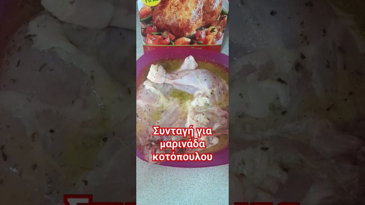 Συνταγή για μαρινάδα κοτόπουλου Συνταγή για μαρινάδα κοτόπουλου