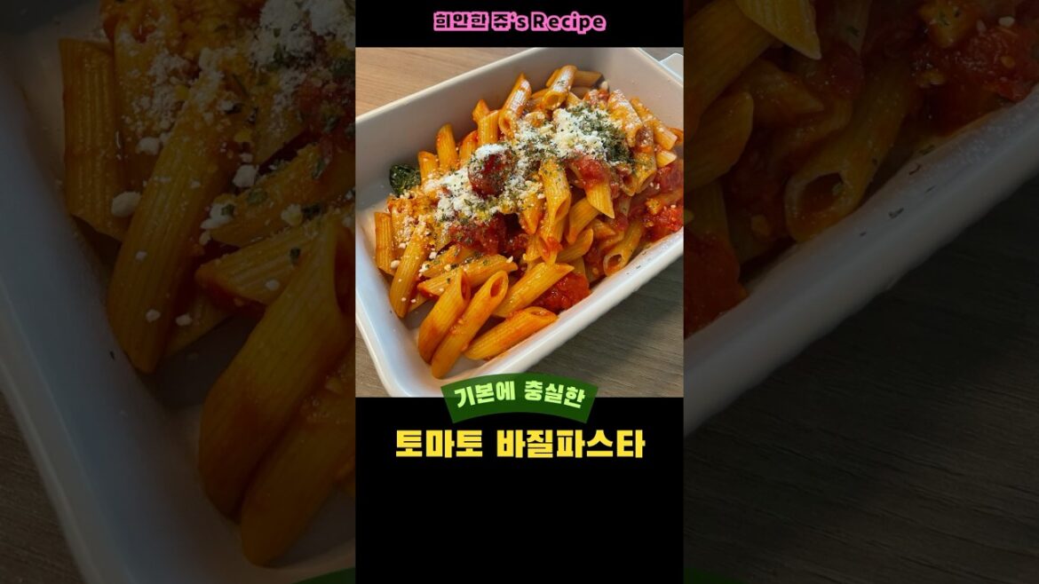 90세 이탈리아 할머니가 전수해준 기본에 충실한 토마토 바질파스타!! #레시피 #레시피공유 #레시피영상 #cooking #자취요리 #요리 #recipe #집밥 #맛집 90세 이탈리아 할머니가 전수해준 기본에 충실한 토마토 바질파스타!! #레시피 #레시피공유 #레시피영상 #cooking #자취요리 #요리 #recipe #집밥 #맛집