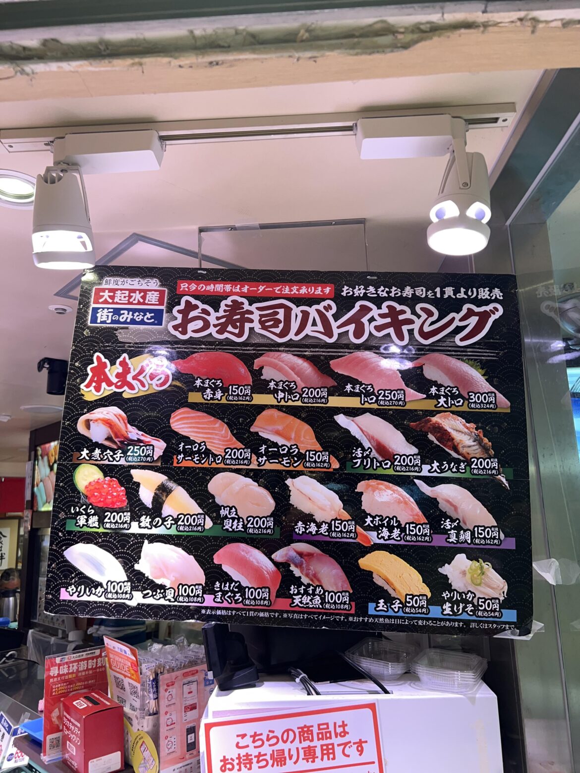 In Japan and saw this sign. Google translate is failing me - can someone identify these please?
