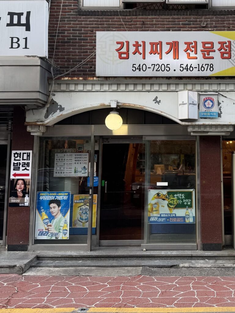 김치찌개전문점 in Seoul, South Korea