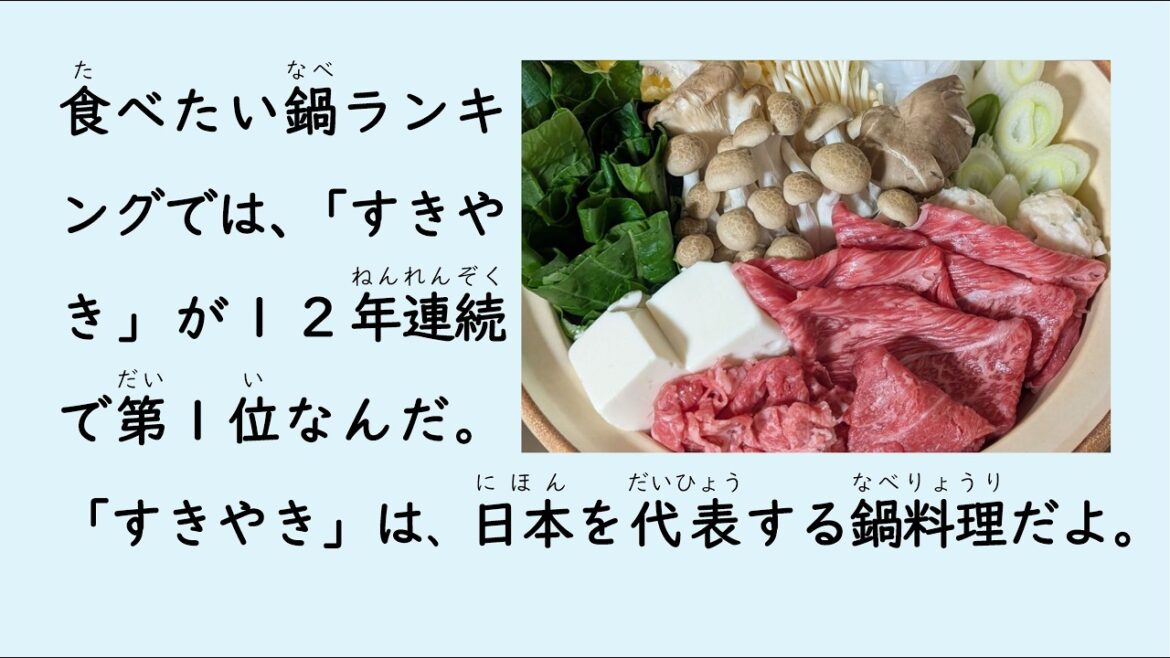 Japanese Listening practice # Japanese winter cuisine Hot Pot Dishes (Spoken Japanese) Japanese Listening practice # Japanese winter cuisine Hot Pot Dishes (Spoken Japanese)