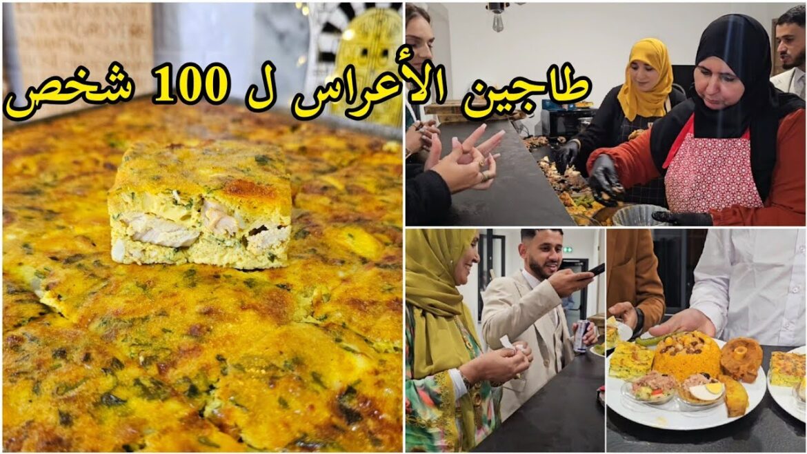 طاجين الفرح التونسي كمية 100 شخص/أجواء عرس جرجيسي في فرنسا/كسكسي/tajine/Couscous/mariage
