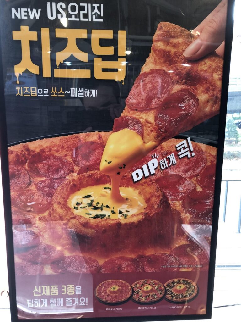 South Korean Pizza Hut South Korean Pizza Hut