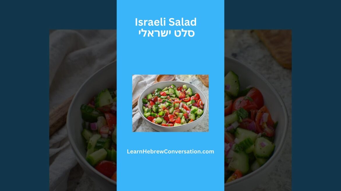 Israeli Salad