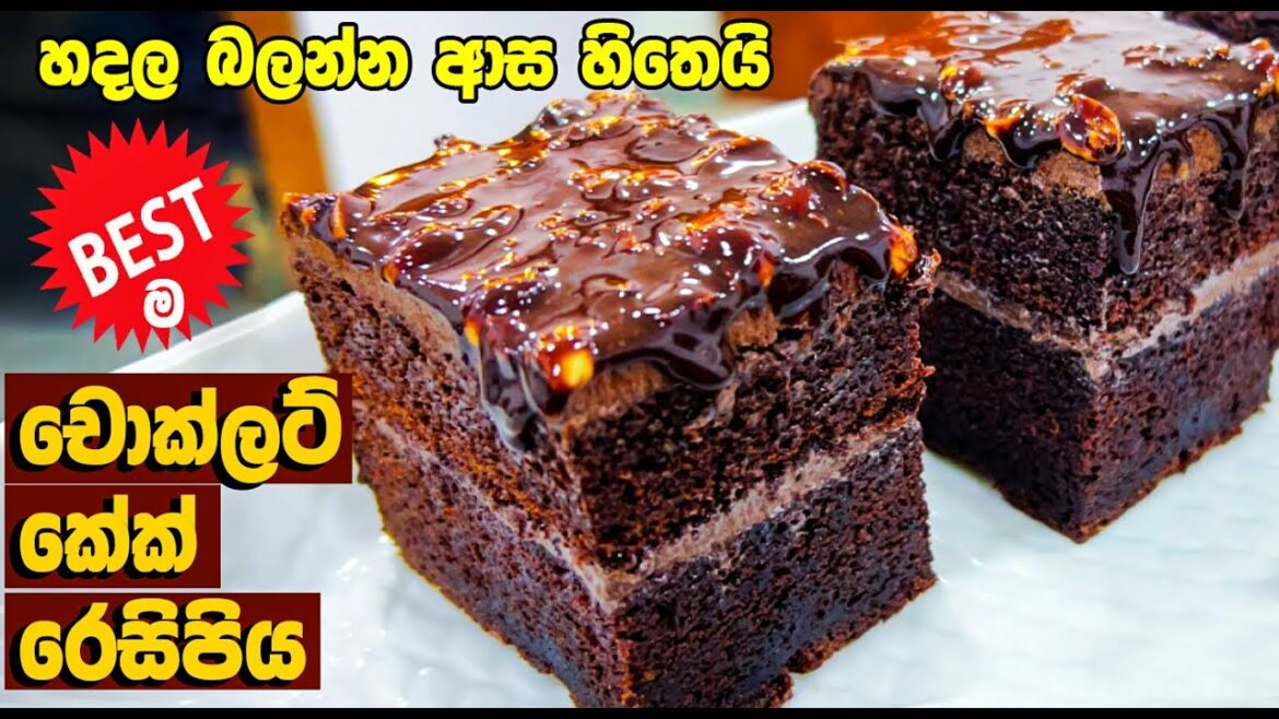 වරදින්නේ නැතිව හරියටම චොකලට් කේක් එකක් හදමු | Perfect Chocolate Cake Recipe with Glaze