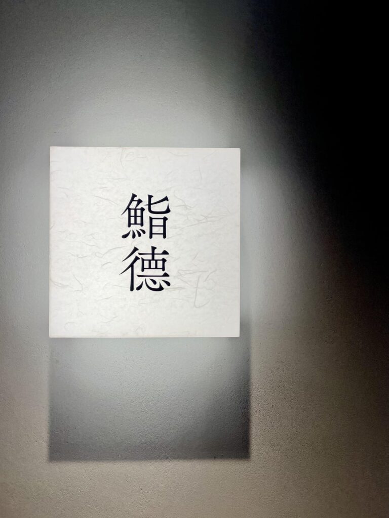 Sushi Toku - Sendai, Japan