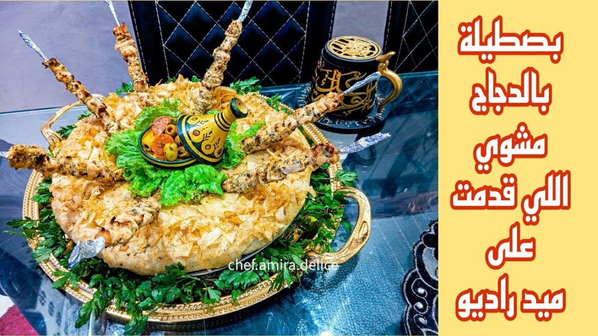 بصطيلة مالحة بالدجاج مشوي وصفتي الحصرية والمبتكرة .مذاق صيفي بأمتياز بصطيلة مالحة بالدجاج مشوي وصفتي الحصرية والمبتكرة .مذاق صيفي بأمتياز