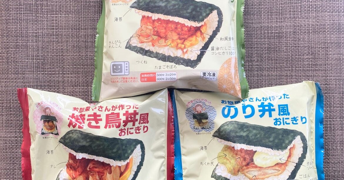 Will frozen bento onigiri be Japan’s next big convenience store food trend?【Taste test】 Will frozen bento onigiri be Japan’s next big convenience store food trend?【Taste test】