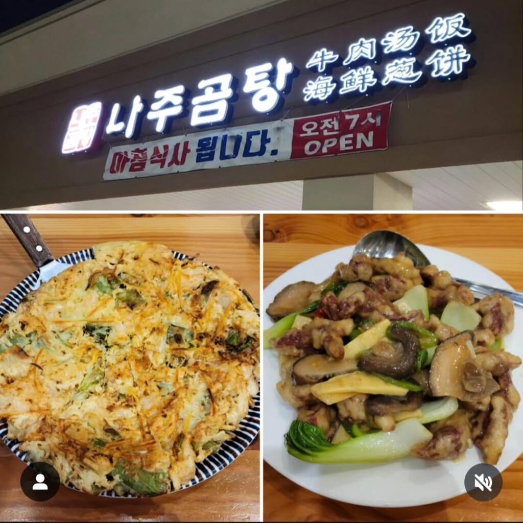 Naju Gomtang. 156-18 Northern Blvd, Flushing, NY 11354