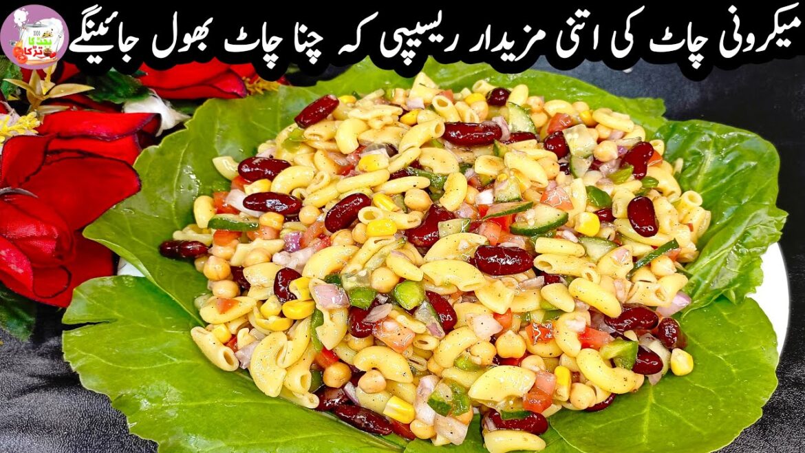 Macaroni Chaat Recipe for Ramadan Special | Macaroni Salad Recipe | Easy and Quick Chaat Recipe