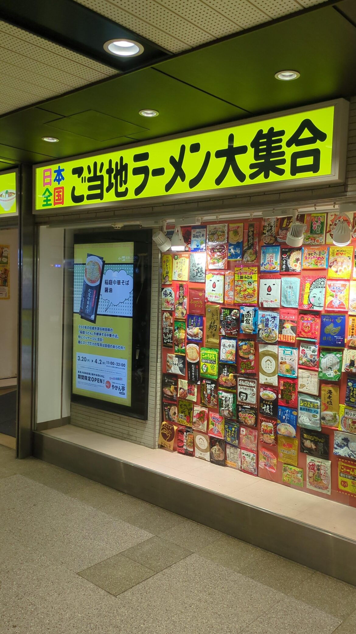 A shop that gathers instant ramen from all over 🇯🇵Japan. It is held irregularly, but I hope it will continue forever…