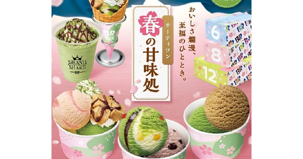Baskin-Robbins Japan gets extra-Japanese with new kanmidokoro-inspired flavors and sundaes Baskin-Robbins Japan gets extra-Japanese with new kanmidokoro-inspired flavors and sundaes