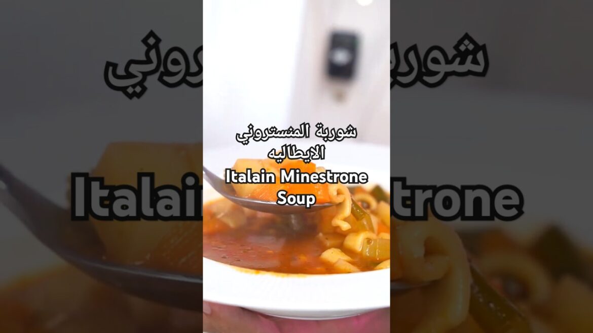 شوربه المنستروني الايطاليه – Italian Minestrone Soup#اكسبلور #reels #italy #cooking شوربه المنستروني الايطاليه - Italian Minestrone Soup#اكسبلور #reels #italy #cooking