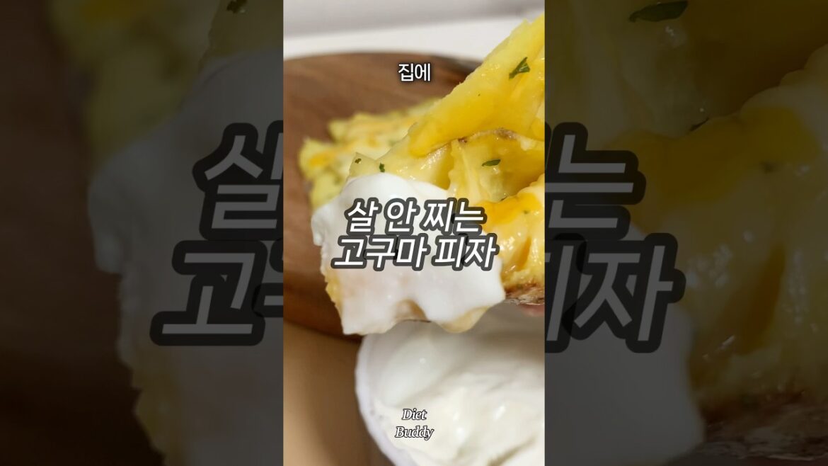 고구마는 이렇게 드세요 고구마는 이렇게 드세요