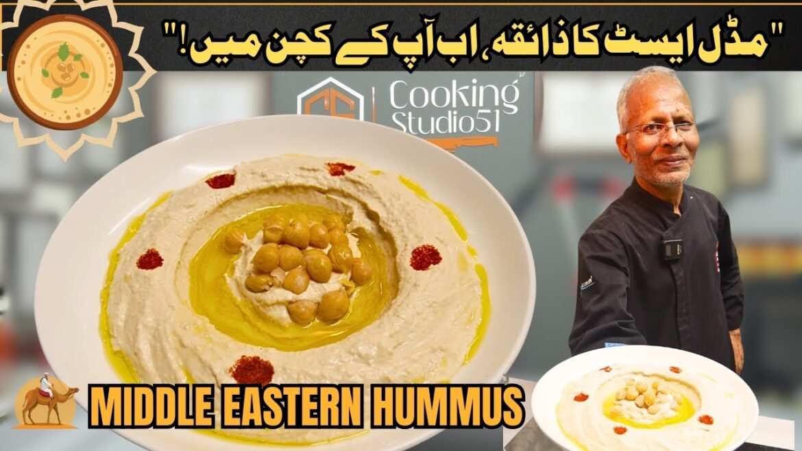 Easy Hummus Recipe I Homemade Hummus I Lebanese Hummus Recipe I Chef Mumtaz Ali Easy Hummus Recipe I Homemade Hummus I Lebanese Hummus Recipe I Chef Mumtaz Ali