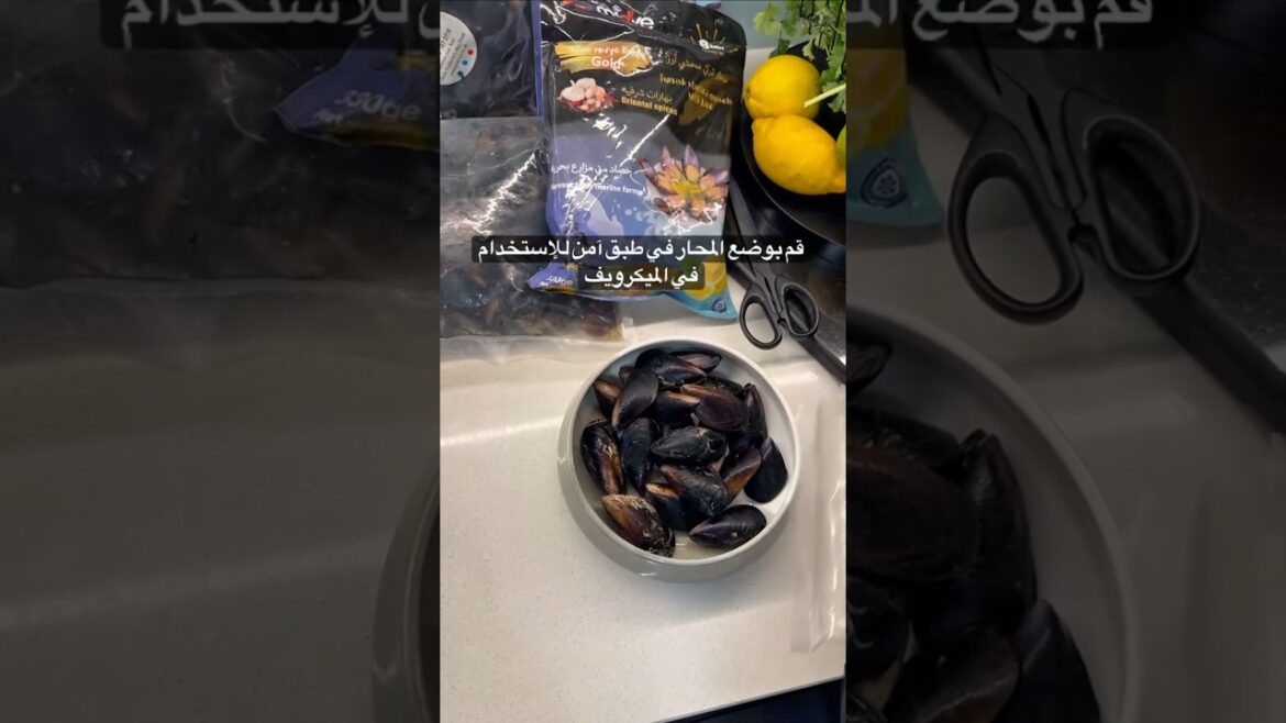 كيف تحضر المحار التركي من ميديا زون midyezone #اكسبلور #turkishkitchen