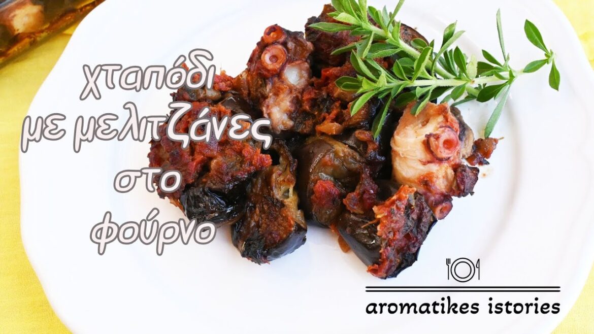 χταπόδι με μελιτζάνες στο φούρνο#aromatikesistories#octopusandeggplants#οvenoctopus#greekgastronomy