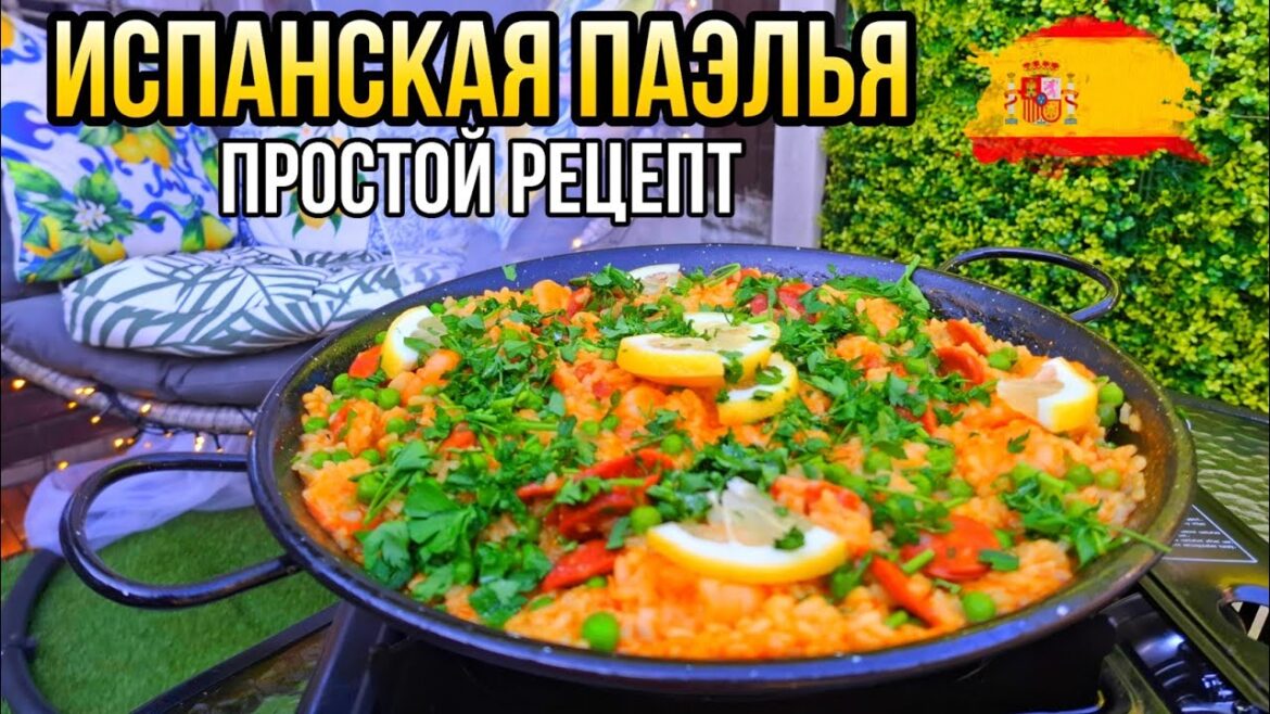 ПАЭЛЬЯ с КРЕВЕТКАМИ : ИСПАНСКАЯ КУХНЯ на ПРИРОДЕ ( ПОШАГОВЫЙ РЕЦЕПТ) ПАЭЛЬЯ с КРЕВЕТКАМИ : ИСПАНСКАЯ КУХНЯ на ПРИРОДЕ ( ПОШАГОВЫЙ РЕЦЕПТ)