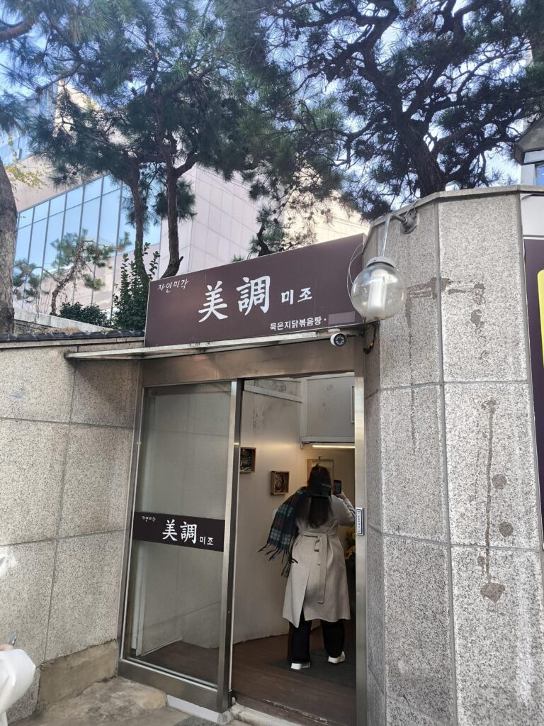 My first meal in Korea