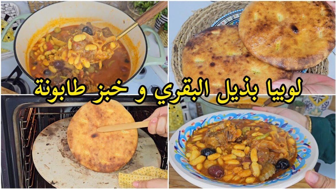 خبز طابونة و مرقة لوبيا تونسية بذيل البقري و المالح بنة من وراء العقل khobz tabouna/loubia خبز طابونة و مرقة لوبيا تونسية بذيل البقري و المالح بنة من وراء العقل khobz tabouna/loubia