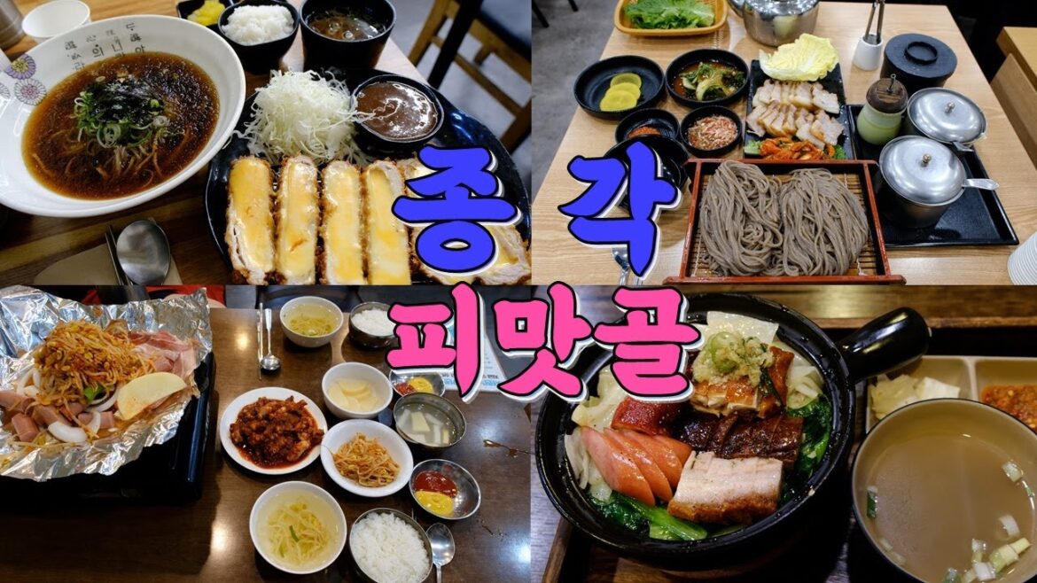 서울 종각 피맛골 맛집 Best 10