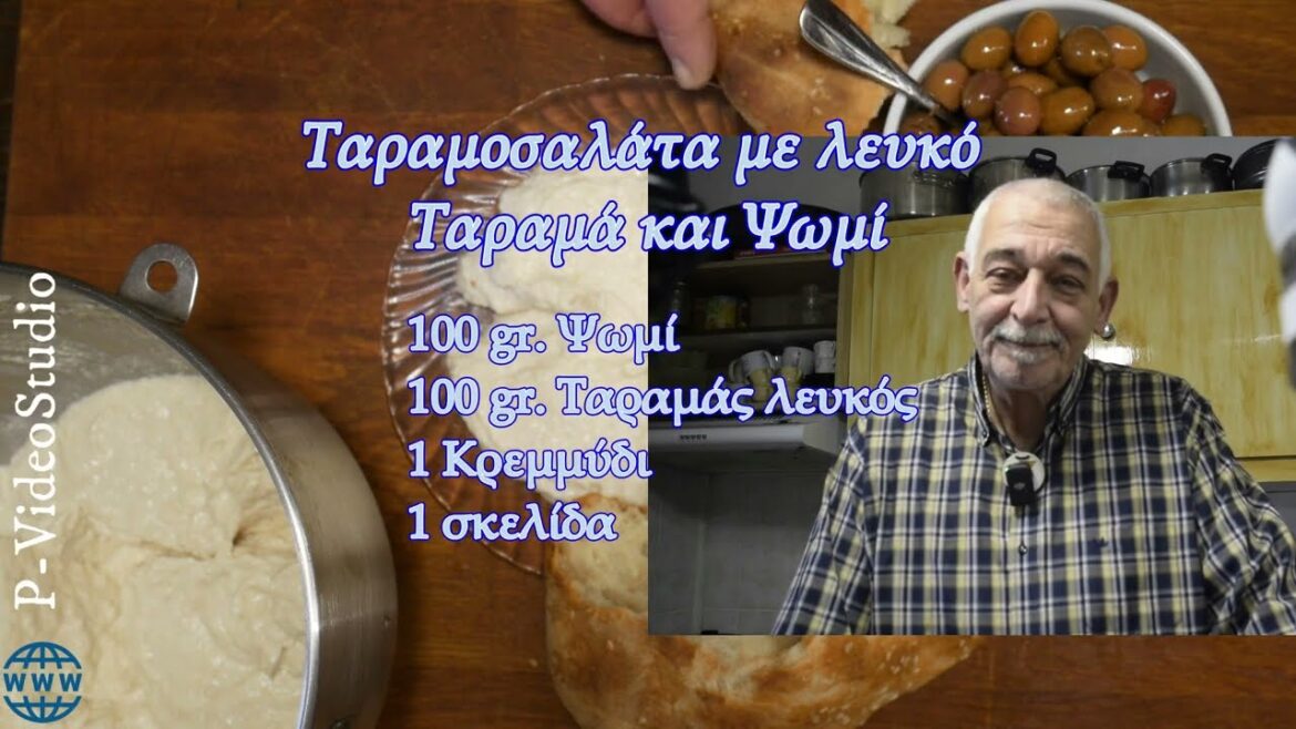 Ταραμοσαλάτα με λευκό Ταραμά και Ψωμί ΄΄Συνταγή΄΄ #πVideoStudio Ταραμοσαλάτα με λευκό Ταραμά και Ψωμί ΄΄Συνταγή΄΄ #πVideoStudio