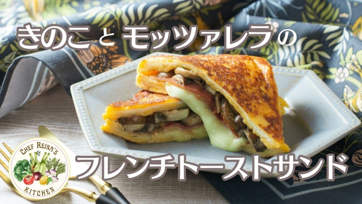Mushrooms &  Mozzarella Stuffed French Toast きのことモッツァレラのフレンチトーストサンド #ホットサンド #フレンチトースト