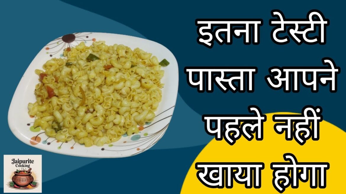SAUCY Indian Style Macaroni Pasta Recipe। मसाला पास्ता।Pasta SAUCY Indian Style Macaroni Pasta Recipe। मसाला पास्ता।Pasta
