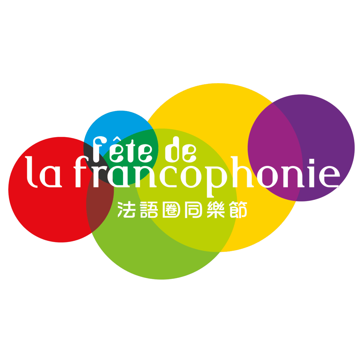 First edition of the Gastronomic fair of the francophonie ! First edition of the Gastronomic fair of the francophonie !