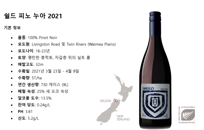 Shield Pinot Noir 2021. Nihon Shue Korea
