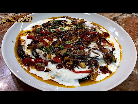 وصفه جديده للباذنجان لم تتذوقوا مثلها من قبل من الذ ما يكونeggplant وصفه جديده للباذنجان لم تتذوقوا مثلها من قبل من الذ ما يكونeggplant